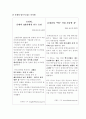 [경영학] 기업의 다각화 19페이지