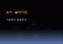 제9장 게임의 지도원칙 및 방법-0 1페이지