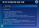 제9장 게임의 지도원칙 및 방법-0 2페이지