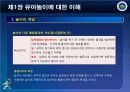 제9장 게임의 지도원칙 및 방법-0 4페이지