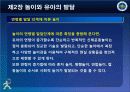 제9장 게임의 지도원칙 및 방법-0 7페이지