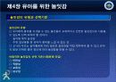 제9장 게임의 지도원칙 및 방법-0 9페이지