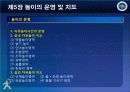 제9장 게임의 지도원칙 및 방법-0 10페이지