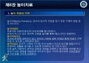 제9장 게임의 지도원칙 및 방법-0 11페이지
