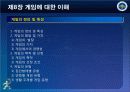 제9장 게임의 지도원칙 및 방법-0 14페이지