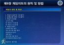 제9장 게임의 지도원칙 및 방법-0 15페이지