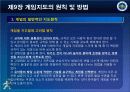 제9장 게임의 지도원칙 및 방법-0 19페이지