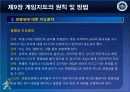 제9장 게임의 지도원칙 및 방법-0 20페이지