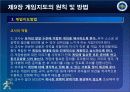 제9장 게임의 지도원칙 및 방법-0 21페이지
