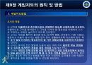 제9장 게임의 지도원칙 및 방법-0 22페이지