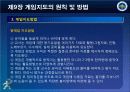 제9장 게임의 지도원칙 및 방법-0 23페이지