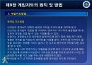 제9장 게임의 지도원칙 및 방법-0 25페이지