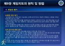 제9장 게임의 지도원칙 및 방법-0 26페이지