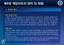 제9장 게임의 지도원칙 및 방법-0 27페이지