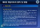 제9장 게임의 지도원칙 및 방법-0 28페이지
