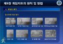 제9장 게임의 지도원칙 및 방법-0 29페이지