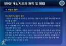 제9장 게임의 지도원칙 및 방법-0 30페이지