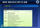 제9장 게임의 지도원칙 및 방법-0 31페이지