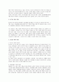 70~80년대 산업화 시대의 산재제도 변화 과정 2페이지