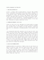 우리나라 산재보험법의 기초와 제정 과정 1페이지