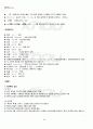 2012년 1학기 일본사회문화연습 기말시험 핵심체크 2페이지