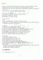 2012년 1학기 일본사회문화연습 기말시험 핵심체크 5페이지