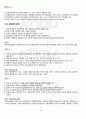 2012년 1학기 법과사회 기말시험 핵심체크 4페이지