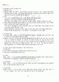 2012년 1학기 부동산법제 기말시험 핵심체크 4페이지