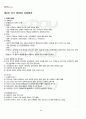 2012년 1학기 패션디자인 기말시험 핵심체크 5페이지