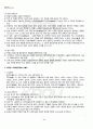 2012년 1학기 글과생각 기말시험 핵심체크 4페이지