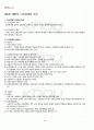 2012년 1학기 근로보호법 기말시험 핵심체크 5페이지