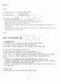 2012년 1학기 가족자원관리학 기말시험 핵심체크 4페이지