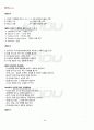 2012년 1학기 영양과건강 기말시험 핵심체크 2페이지