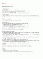 2012년 1학기 영양과건강 기말시험 핵심체크 5페이지