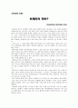 언어학_외계어에대한 나의 생각 1페이지
