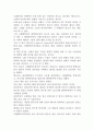 [독후감] 노벨화학수상자 _ Laylin K. James 저 1페이지