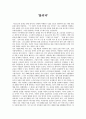 [독후감] ‘롤리타(Lolita)’ 블라디미르 나보코프 저 1페이지
