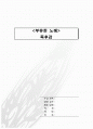 [독후감]  _ 로버트 라이시(Robert B. Reich) 저 1페이지