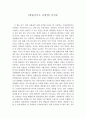 [독후감] 법률사무소 김앤장 _ 임종인, 장화식 저 1페이지