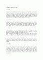 증권거래에서 내부자의 법적 개념 1페이지