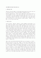 증권거래에서 내부정보의 범위 법적 검토 1페이지