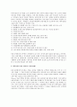 증권거래에서 내부정보의 범위 법적 검토 3페이지