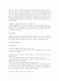 통합교육의 중요성과 현황 및 개선방안 - 통합교육의 중요성, 통합교육의 조건, 통합교육의 효과, 현황, 개선방안 7페이지