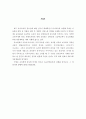 [유치원·초등학교 연계교육 보고서] 유초 연계 보고서 - 유초 연계교육의 실제와 그 바람직한 방향 2페이지