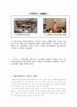 [유치원·초등학교 연계교육 보고서] 유초 연계 보고서 - 유초 연계교육의 실제와 그 바람직한 방향 5페이지