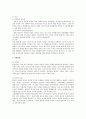 인간의 존엄성에 관한 헌법 규정의 법적성격 검토 4페이지