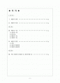 사회복지행정론 복지 예산의 문제점 및 나아가야할 길 2페이지