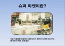 SSM과 슈퍼마켓 3페이지