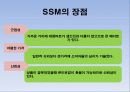 SSM과 슈퍼마켓 5페이지