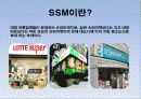 SSM과 슈퍼마켓 7페이지